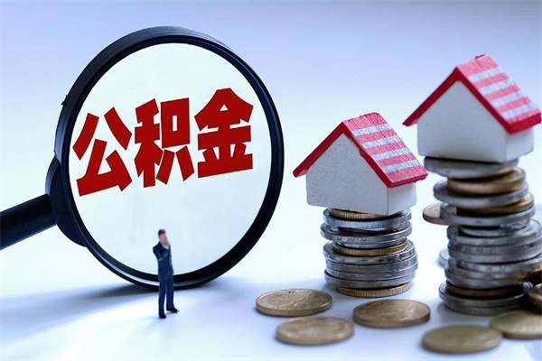 姜堰公积金封存怎么取（公积金封存怎么取款）